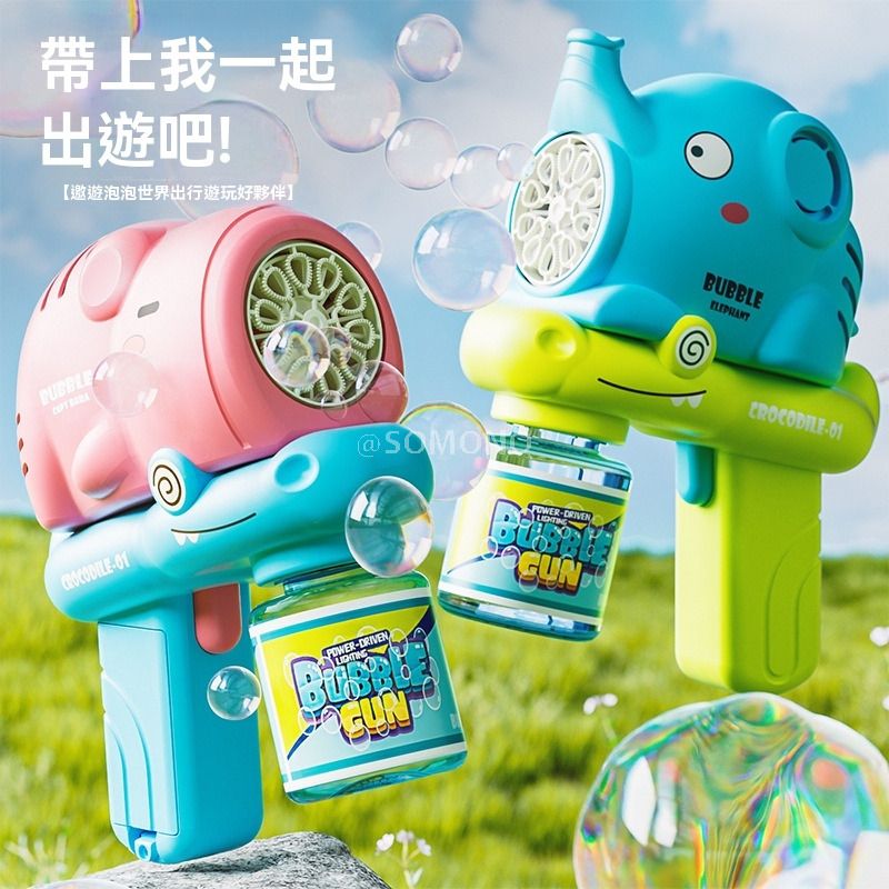 儿童泡泡机玩具套装 - 卡通泡泡机玩具 吹泡泡枪 手持电动儿童玩具泡泡机玩具-蓝色小象泡泡机（送电池+20液）