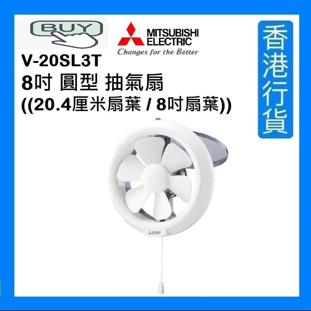 V-20SL7T 8" Exhaust Fan ((20.4cm Blade / 8" Blade)) [Authorized Goods]