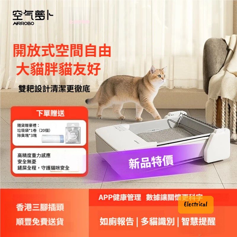 AIRROBO C30智能貓砂盆｜多貓識別｜APP健康管理｜雙耙設計｜順豐免費送貨 | 清新除臭 | 貓廁所 | 貓屎盆 | 低音剷屎-平行進口貨