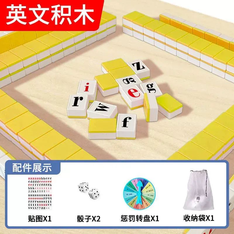 趣味學習拼音字母英文單詞字母成語接龍麻將桌遊學生益智遊戲玩具
