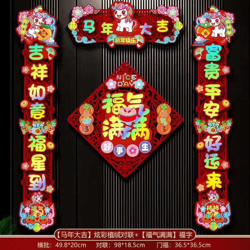 对联2026新款马年新年春节家用大门装饰过年创意立体炫彩春联门贴
