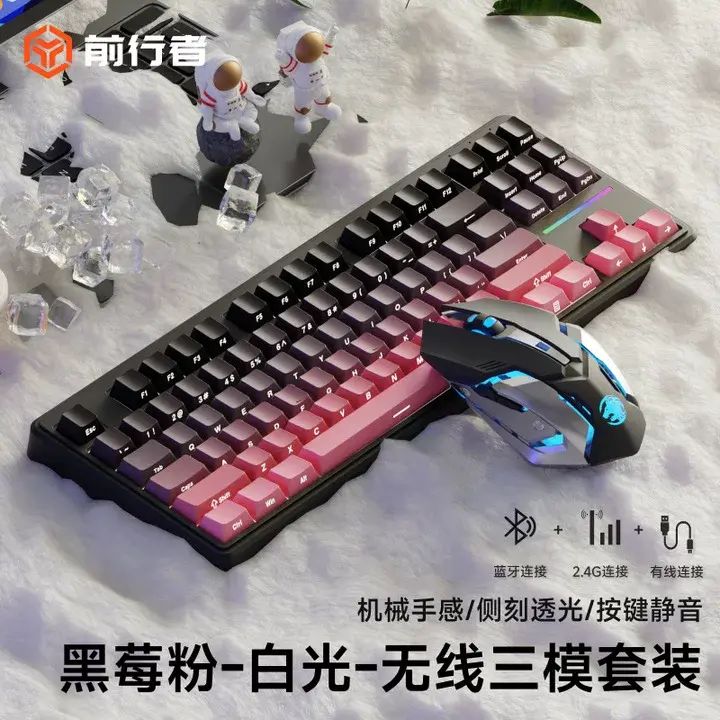 前行者V80无线键盘蓝牙机械手感鼠标套装电脑RGB办公游戏专用87键