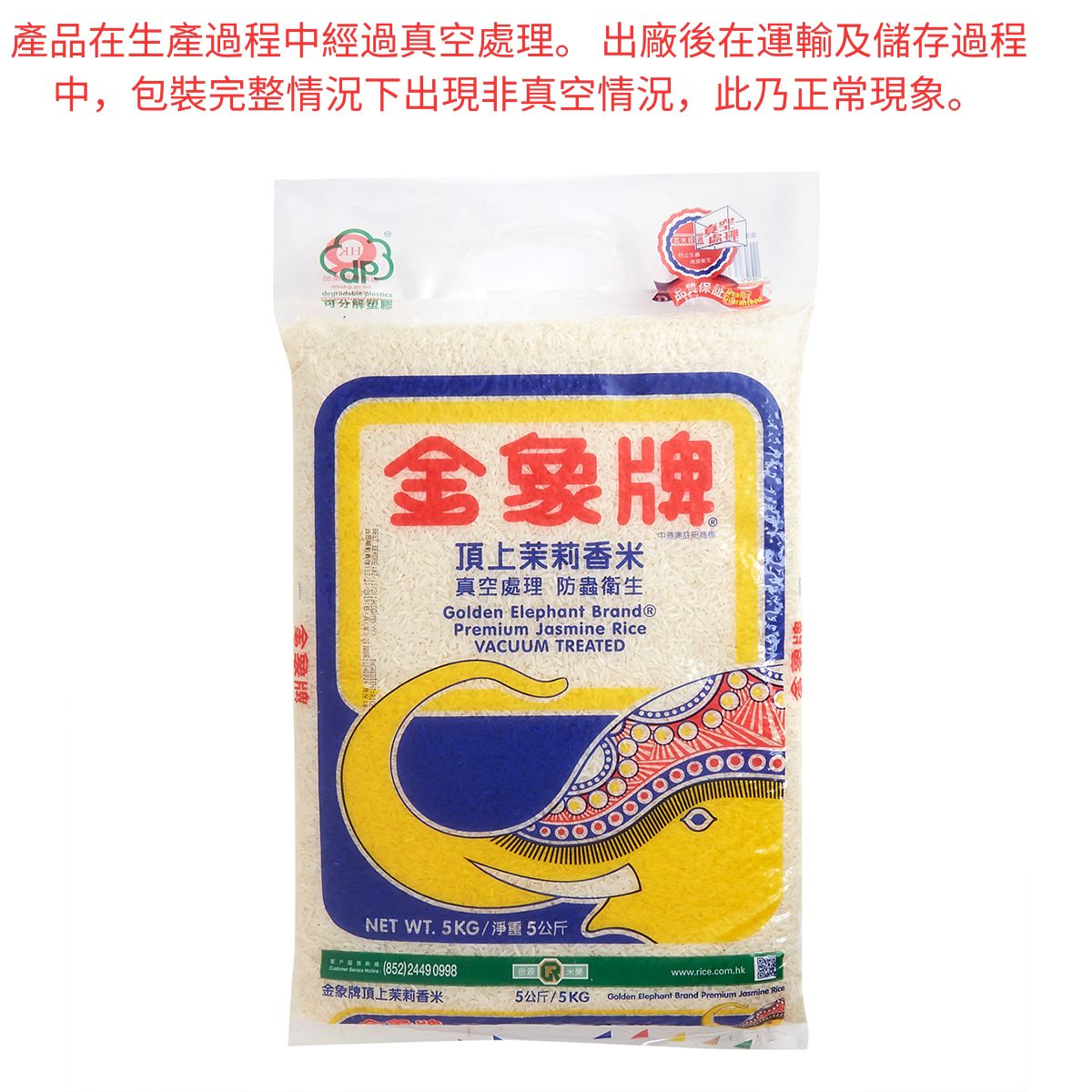 頂上茉莉香米 5公斤#金象#金象牌#香米#米#煮食