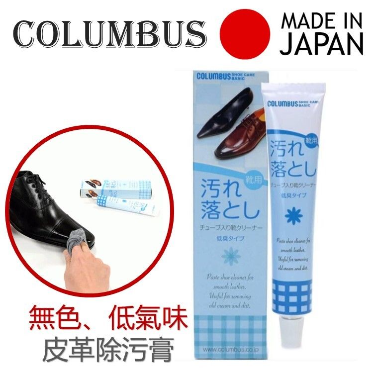 【日本製】皮鞋專用除污膏 (50g) [平行進口]
