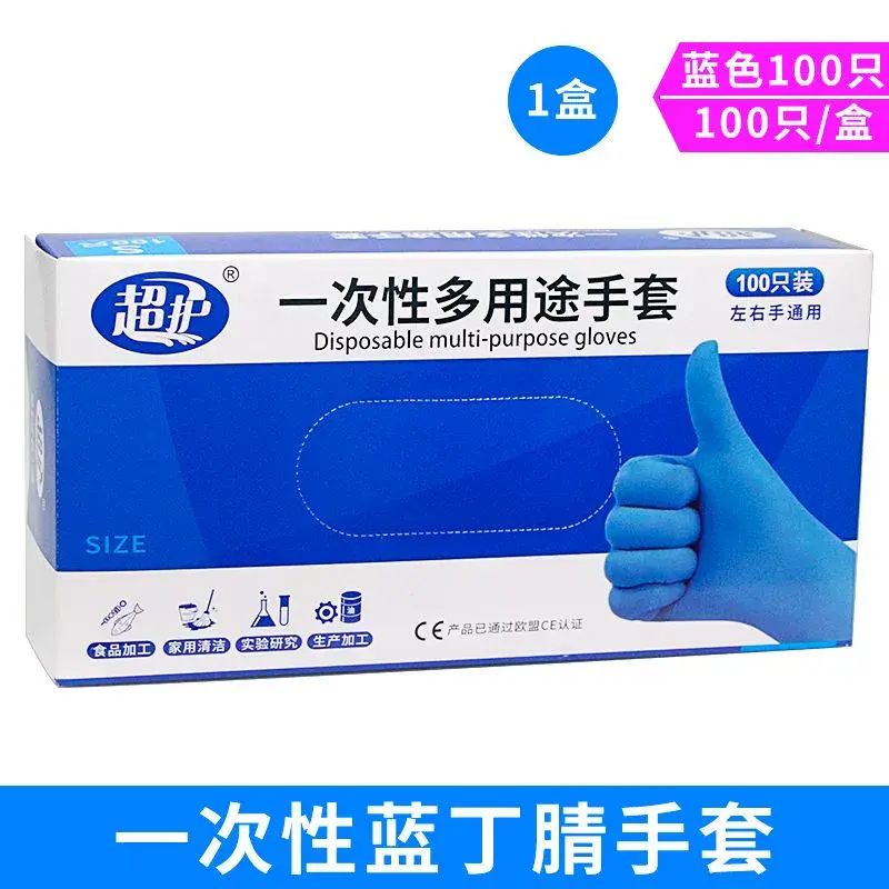 500只一次性防護手套箱裝丁晴乳膠橡膠家用高彈防水食品餐飲