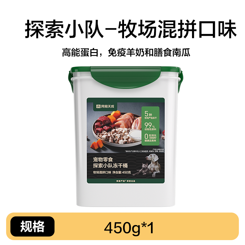 【寵物磨牙】網易嚴選天成 狗狗零食 凍幹狗零食雞肉粒 凍幹桶 寵物磨牙棒