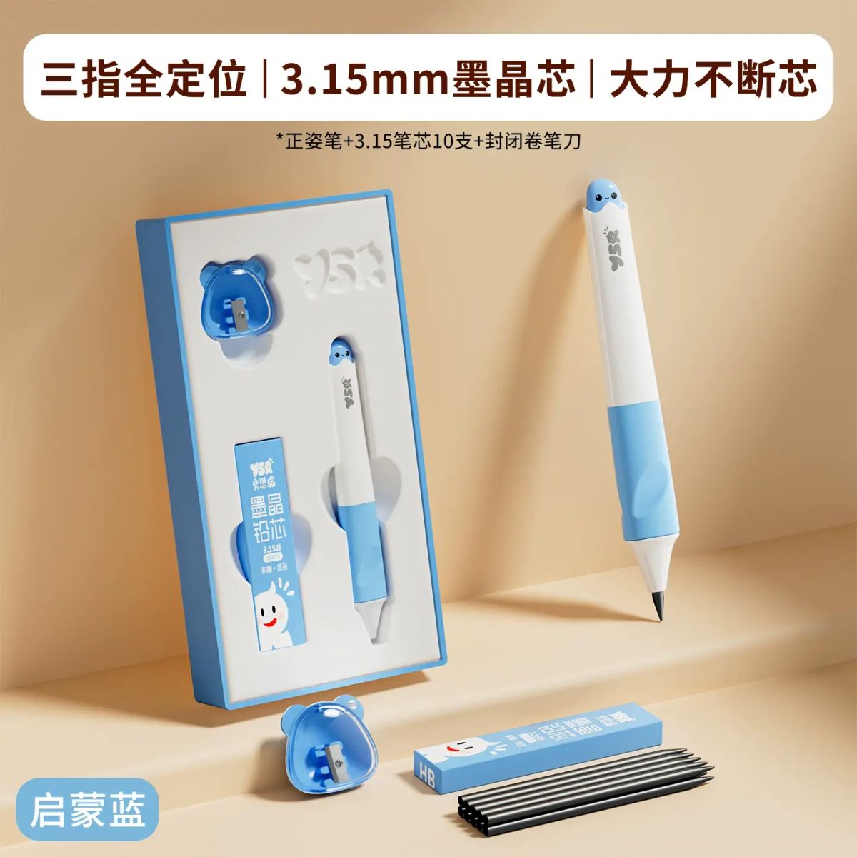 YSR 奕思瑞正姿矯正自動鉛筆幼兒園初學者矯正器小學生一二年級專用無毒 3.15m 粗桿高顏值兒童練字專用大三角筆