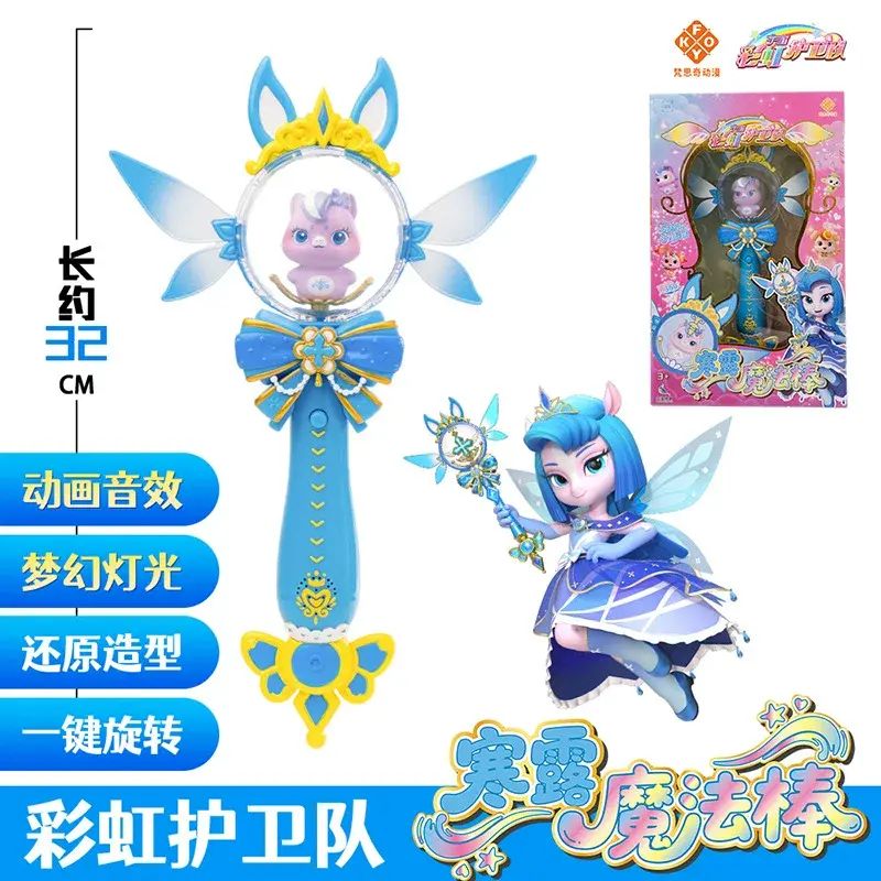 彩虹護衛隊魔法棒2兔兔寒露公主變身器小仙女發光女孩玩具權魔杖