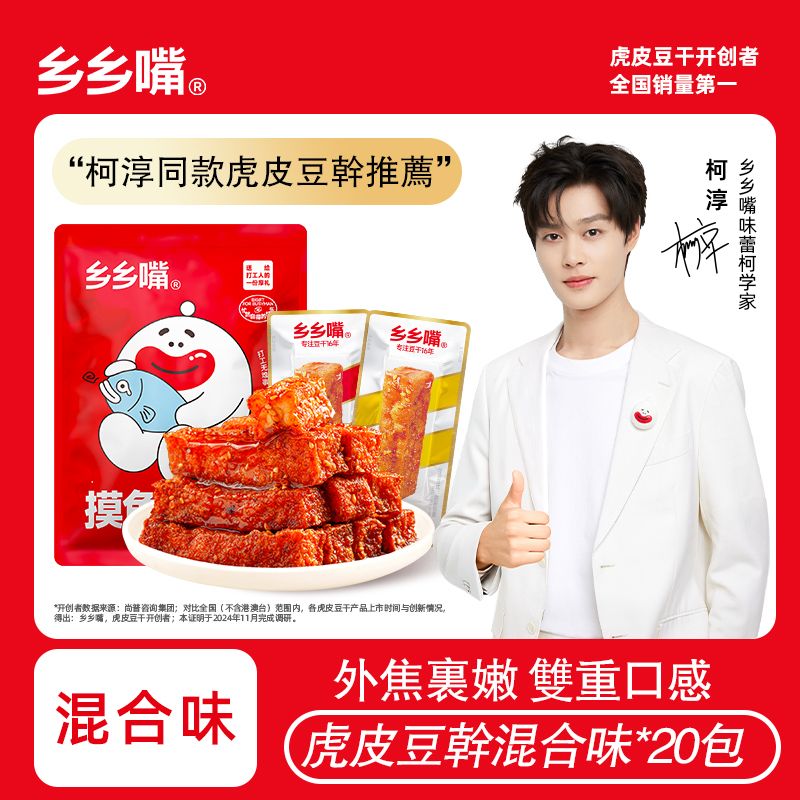 鄉鄉嘴虎皮豆乾小零食麻辣五香豆乾辦公室休閒食品素食即食熟食特色特產