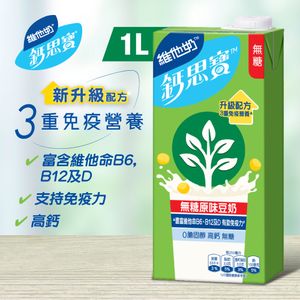 鈣思寶高鈣無糖原味豆奶 1公升 (新舊包裝隨機發送) #維他奶 #植物奶 #素 #無糖