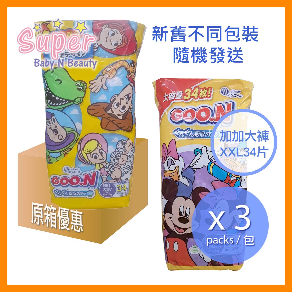 [Original box]Pants XXL34 x 3 packs  (new/old packaging will be sent random}[Parallel Import]