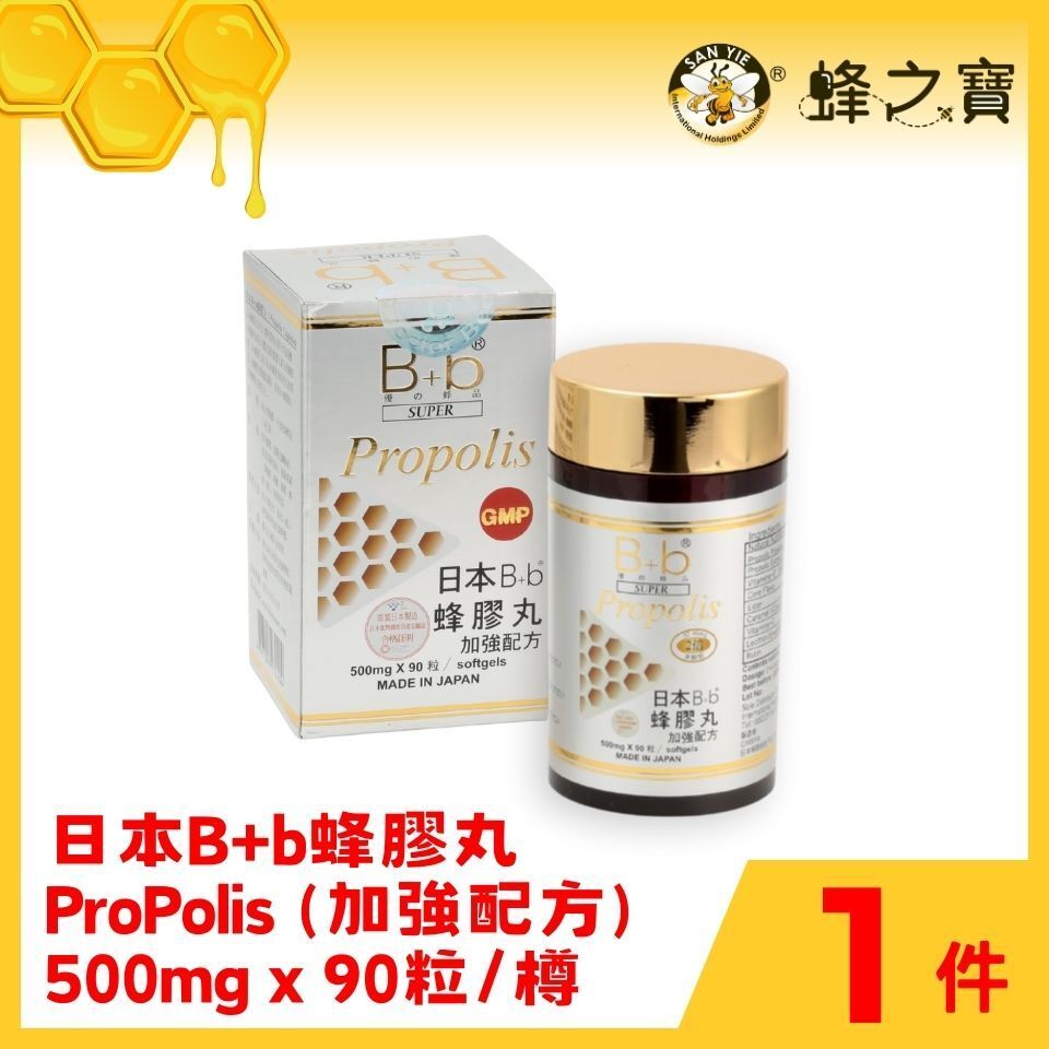 日本B+b蜂膠丸(加強配方)500毫克 * 90粒 (有助保護喉嚨/抗敏感/抗菌)(#強效配方 蜂膠膠囊 滋養護喉)