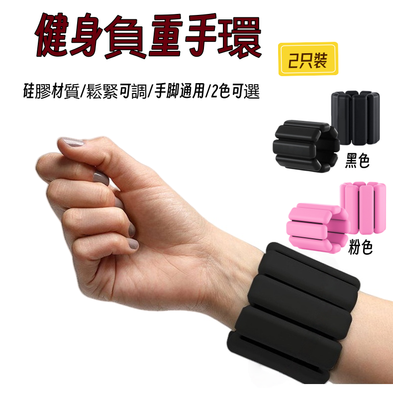 健身负重手环  健身手环  硅胶负重手环  手腕沙袋  手腕重力训练器  脚踝沙袋  硅胶运动环  可拆卸负重腕带（2只装）
