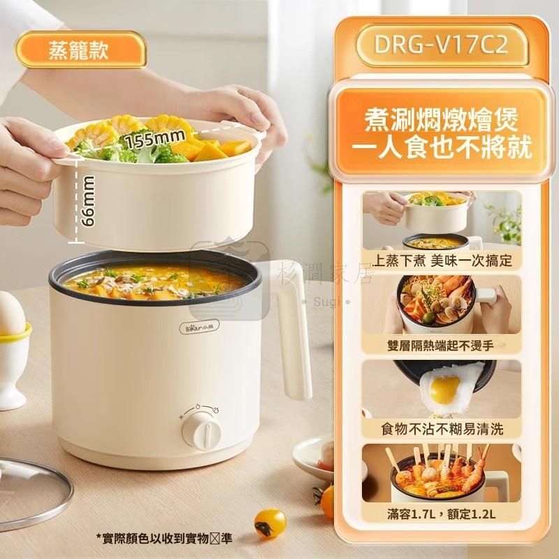 包送貨 -Bear -小熊多功能電煮鍋,電火鍋,湯鍋 早餐鍋 泡麵鍋 蒸煮 带蒸笼 煮面多功能小型宿舍不粘锅 迷你火锅蒸煮一人食电煮锅  [平 1.7L玻璃蓋+蒸籠款米白色 搭配香港三脚插頭 