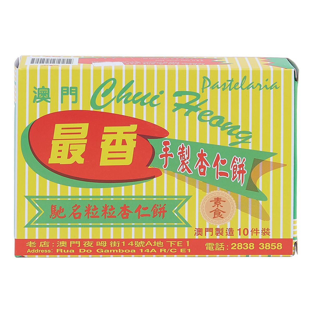 Macau Chui Heong Charcoal Gilled Almond cookie - 10 pcs (Expiry date:13May2026)
