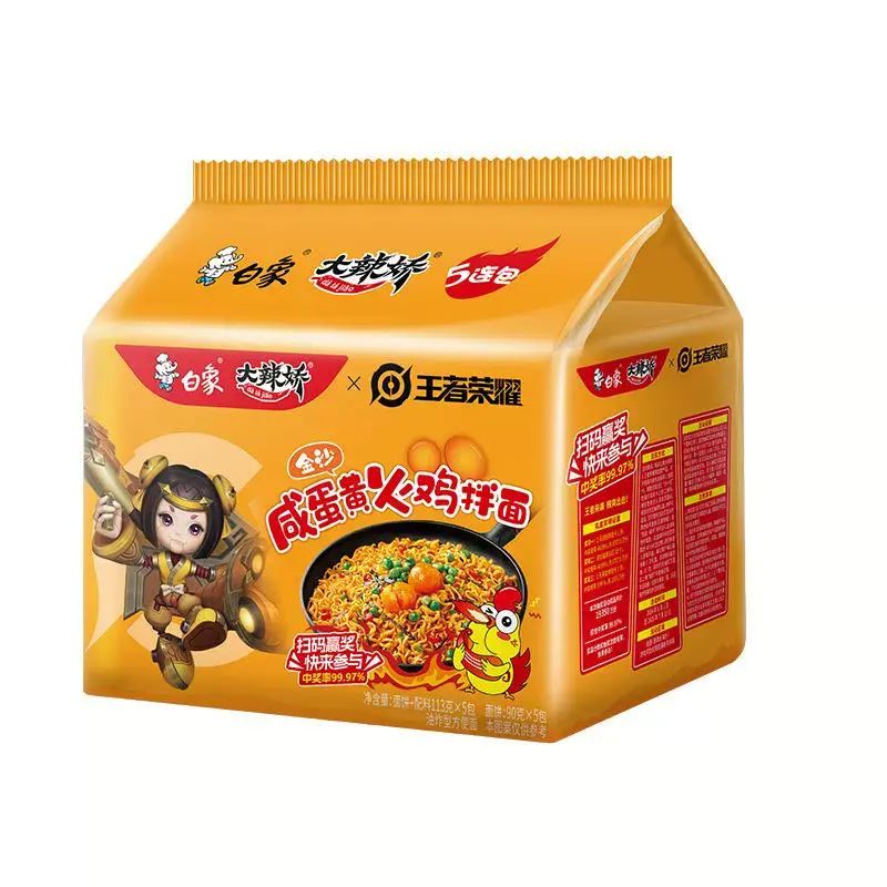 店长倾力推荐 咸蛋黄火鸡拌面1包【113gX5袋】 白象方便面袋装泡面早餐面午餐面夜宵即食面熟食面速食面