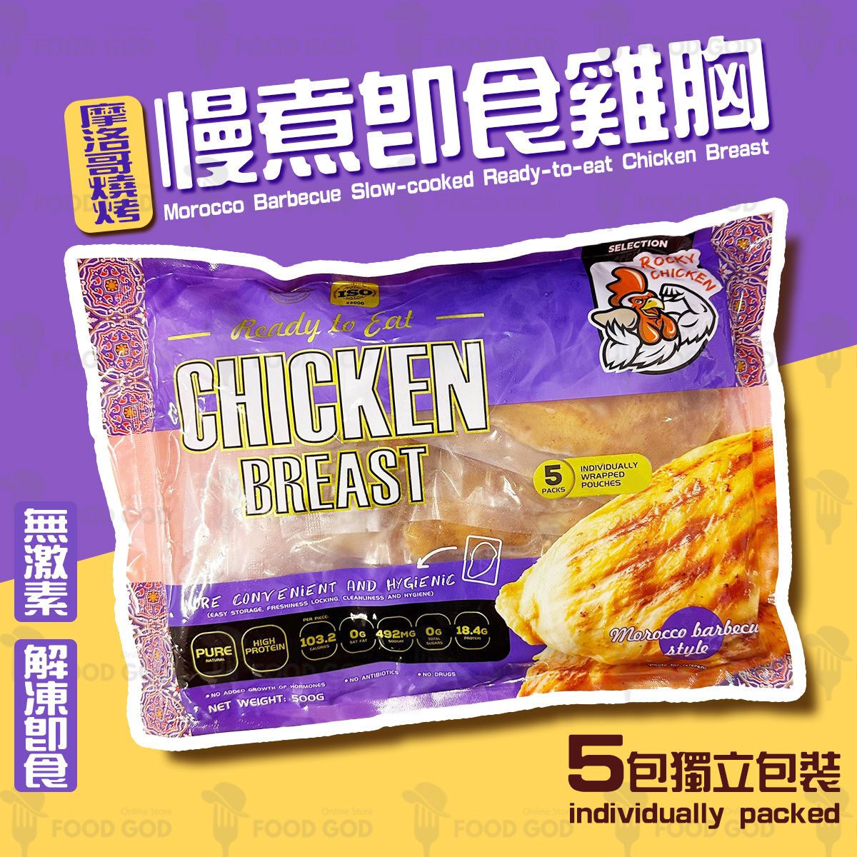 Morocco Barbecue Ready-to-eat Chicken Breast (individually packed)│Juicy(03947)(Frozen-18°C)