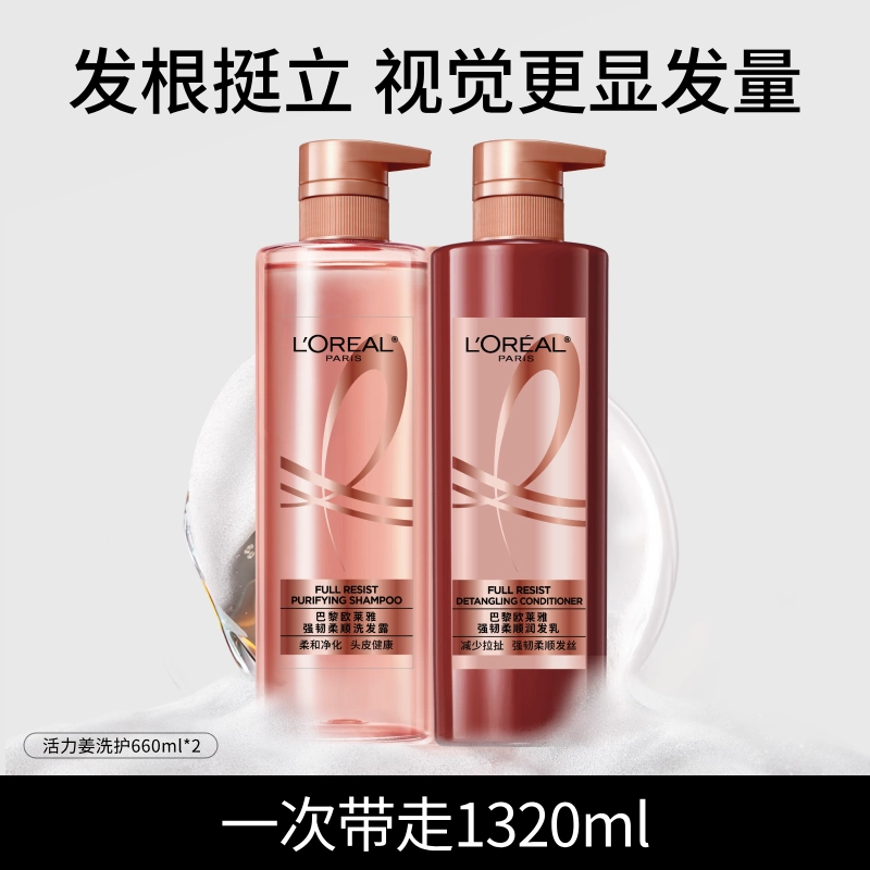 歐萊雅活力生薑洗髮水護髮素套裝，強韌髮絲防脫固髮-生薑洗護套組660ml 均碼