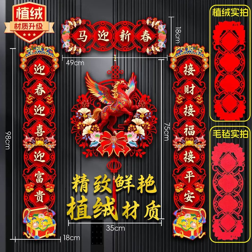 植绒对联2026马年新款春节家用过年大门布置新年门贴装饰春联