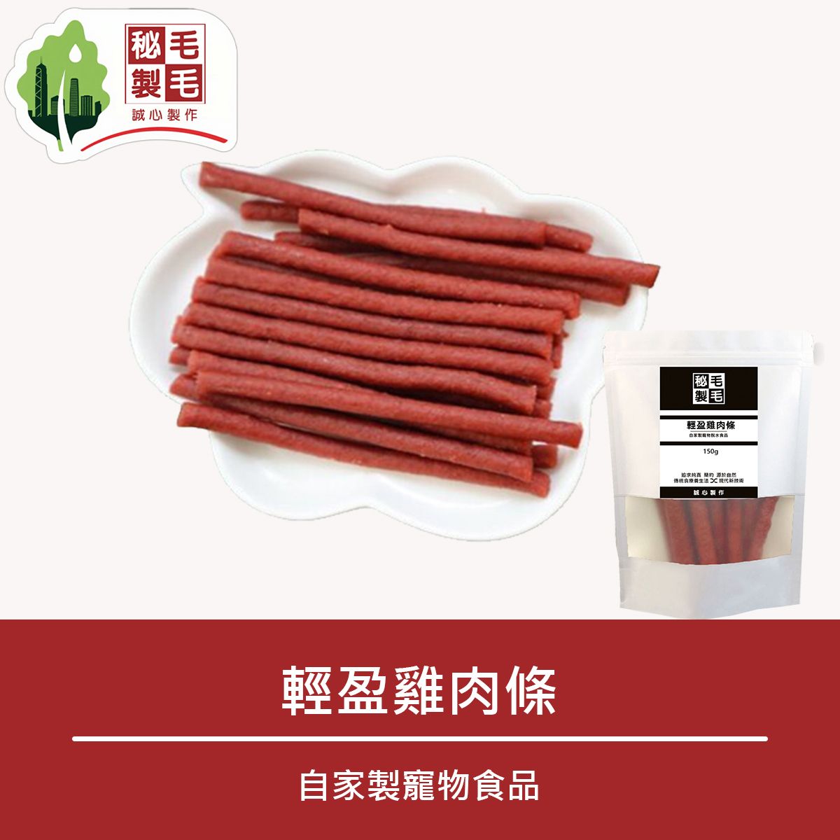 Light Chicken Strips 150g Low Calorie Maintain Body Shape Supplement Energy Pet Snacks