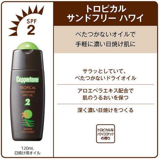 Coppertone | Tropical Sand Free Dry Oil SPF2 (120ml) | Make