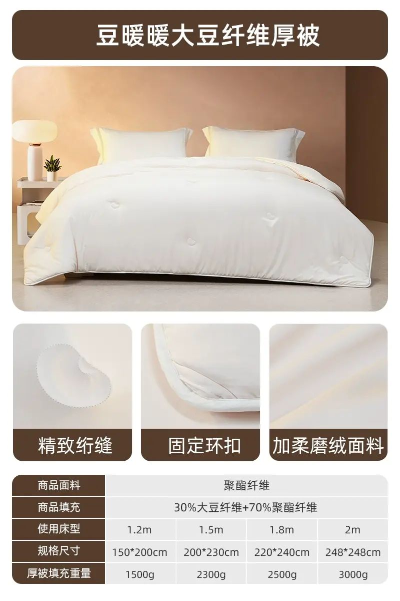 梦洁家纺-大豆纤维被，适用于春秋季，可用作学生宿舍用被，春季、冬季加厚款，四季皆可使用的被芯 