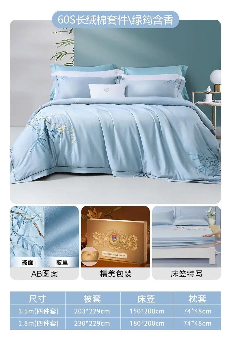 富安娜60支长绒棉四件套高级感纯棉床单被套贡缎床笠轻奢床上用品