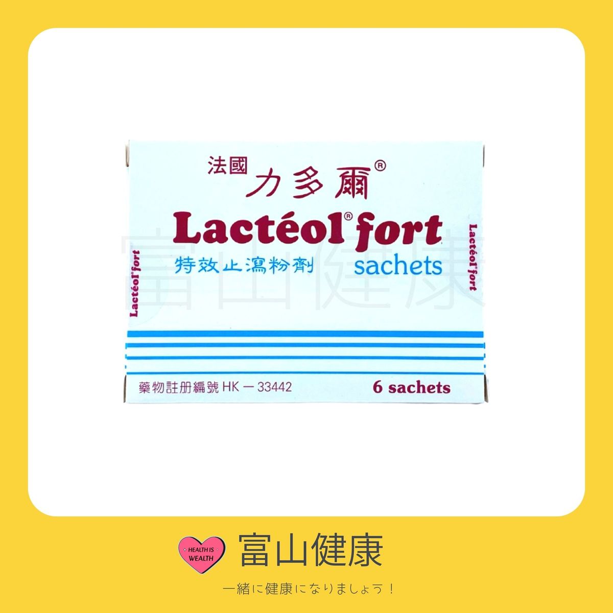 Lacteol fort 力多爾 特效止瀉粉劑 6包 (HK-33442)