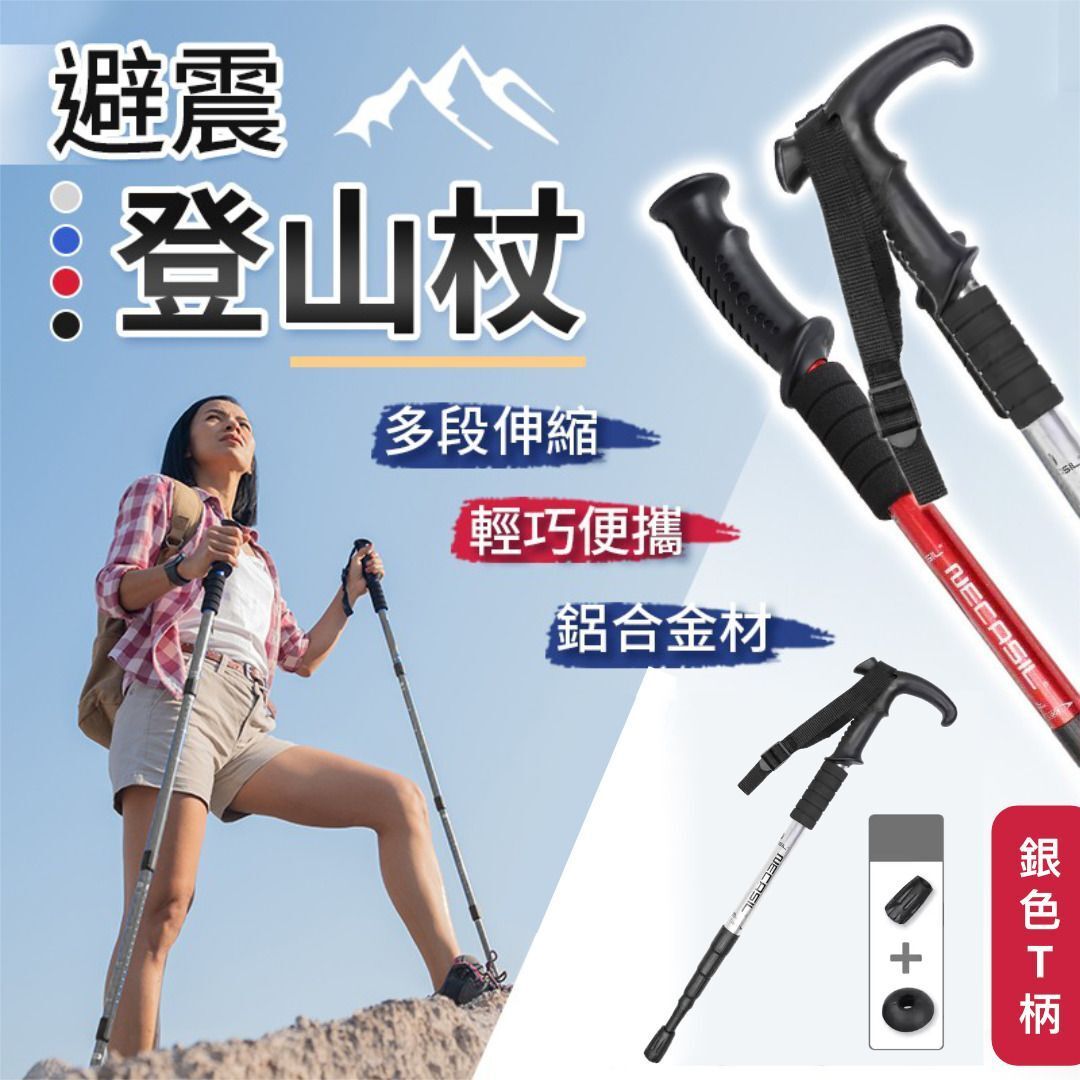 其他品牌 | 專業彈簧避震！多段伸縮式行山杖（送泥托+杖尖保護套）減緩衝擊力 安全腕帶設計 精準刻度 舒適手柄 輕巧便攜｜行山必備 雪地泥路石 ...