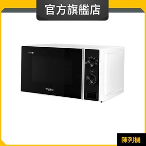 MS2003W 20公升/800瓦 微波爐 (惠而浦官方旗艦店) (陳列品)
