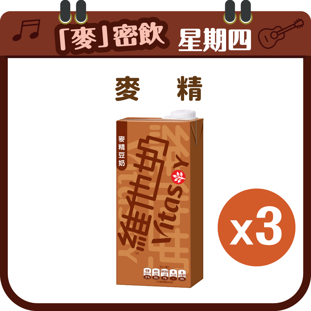 麥精豆奶 1公升 x 3包 #豆漿 #家庭裝 #早餐
