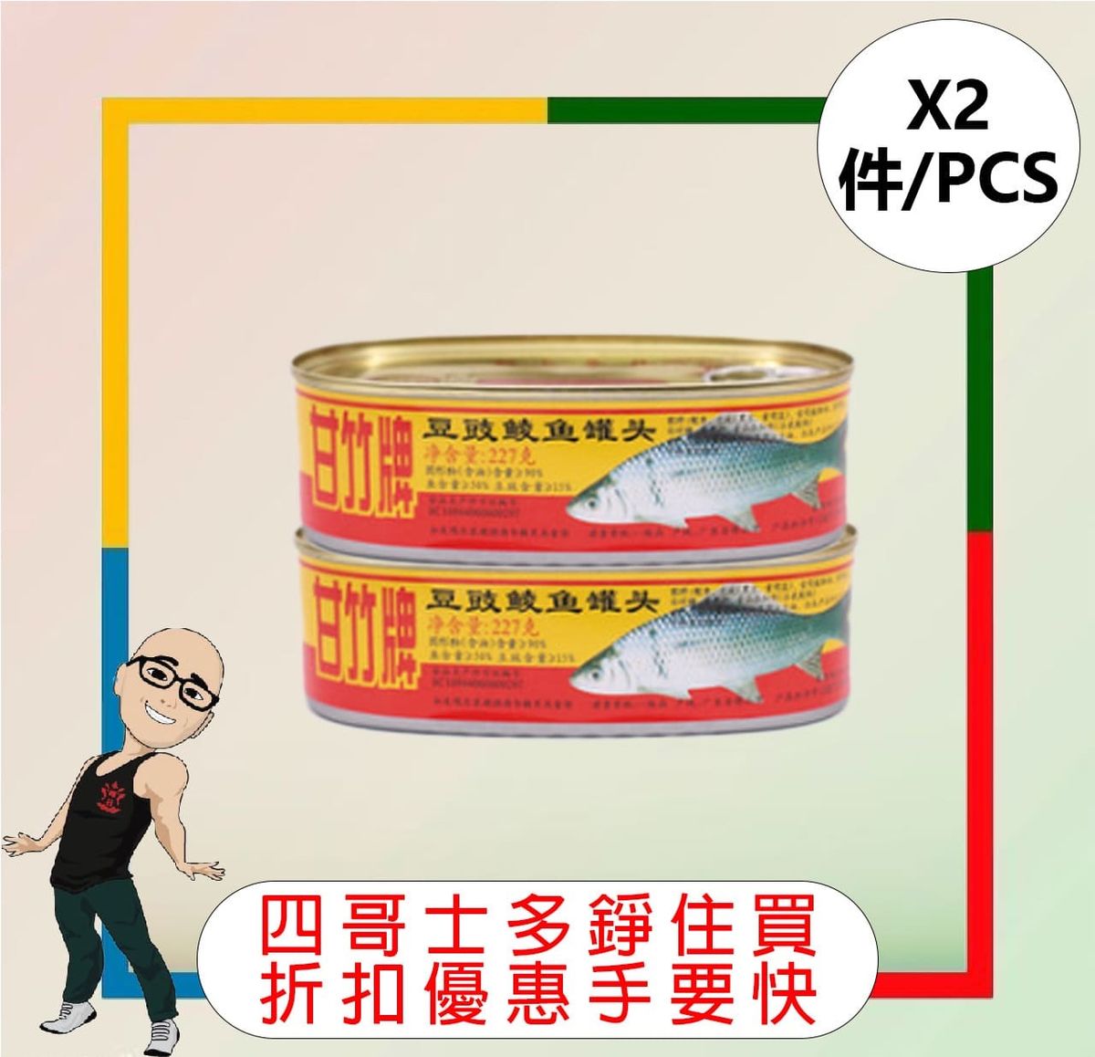 甘竹牌豆豉鯪魚(227G)【2件】