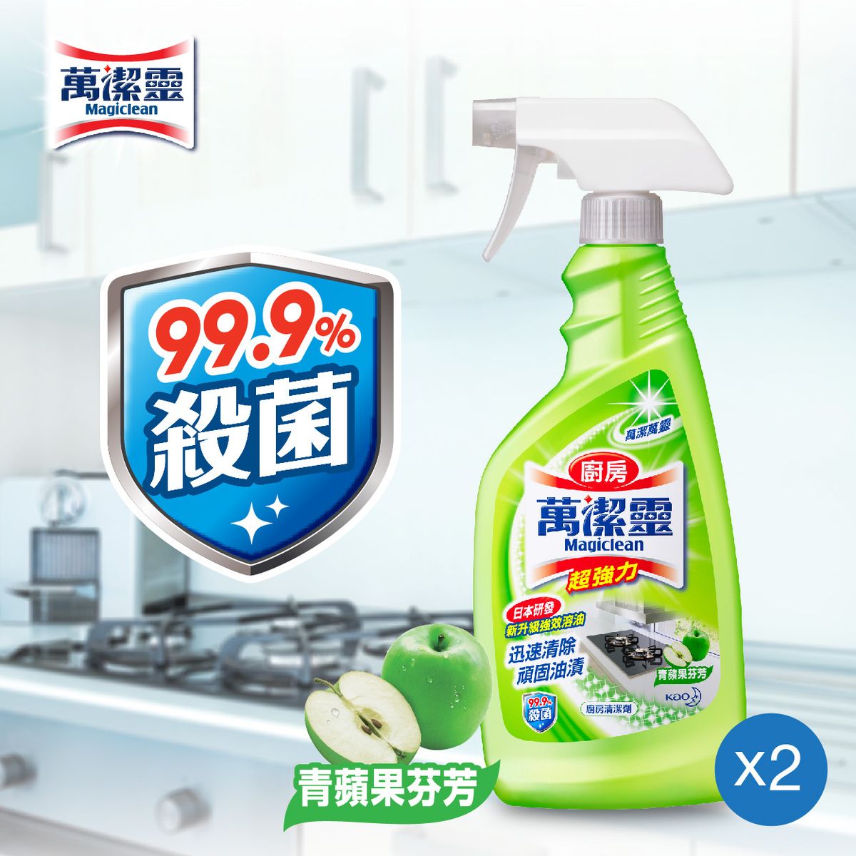 [Twin Pack] Kitchen Cleaner (Green Apple)  Trigger