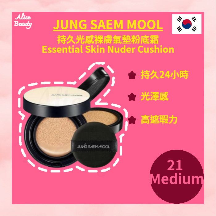 JSM 持久光感裸膚氣墊粉底霜 (21 Medium) SPF50+ PA+++ 平行進口