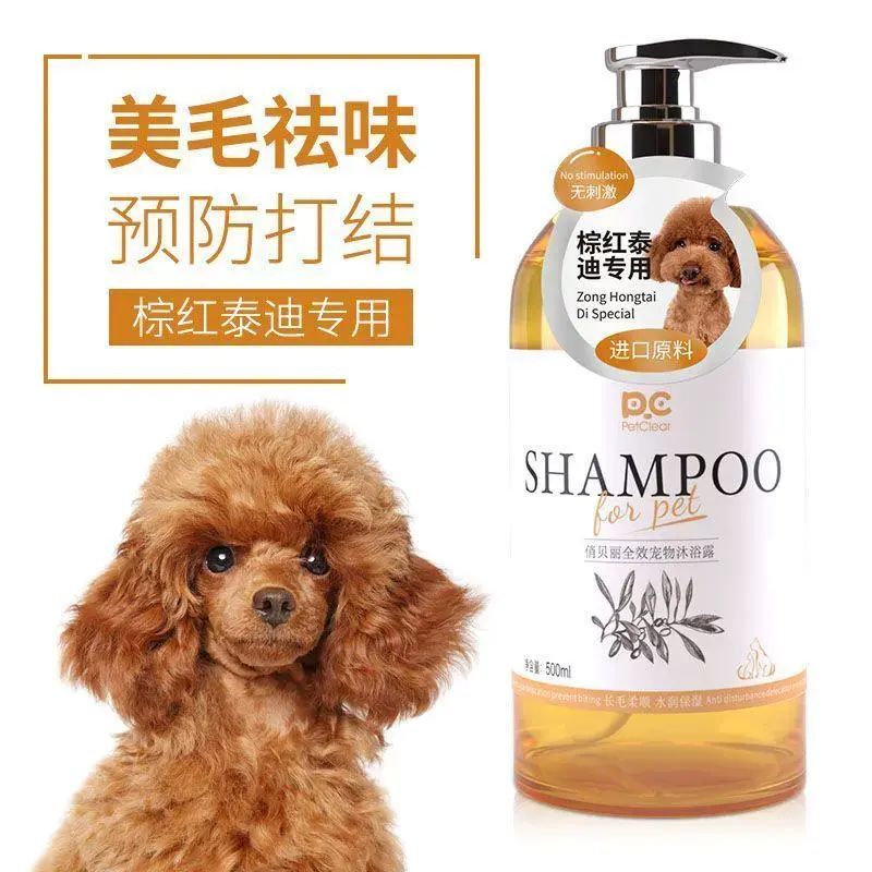 狗狗專用沐浴露抑菌除蟎除臭持久留香寵物金毛泰迪比熊白毛洗澡液