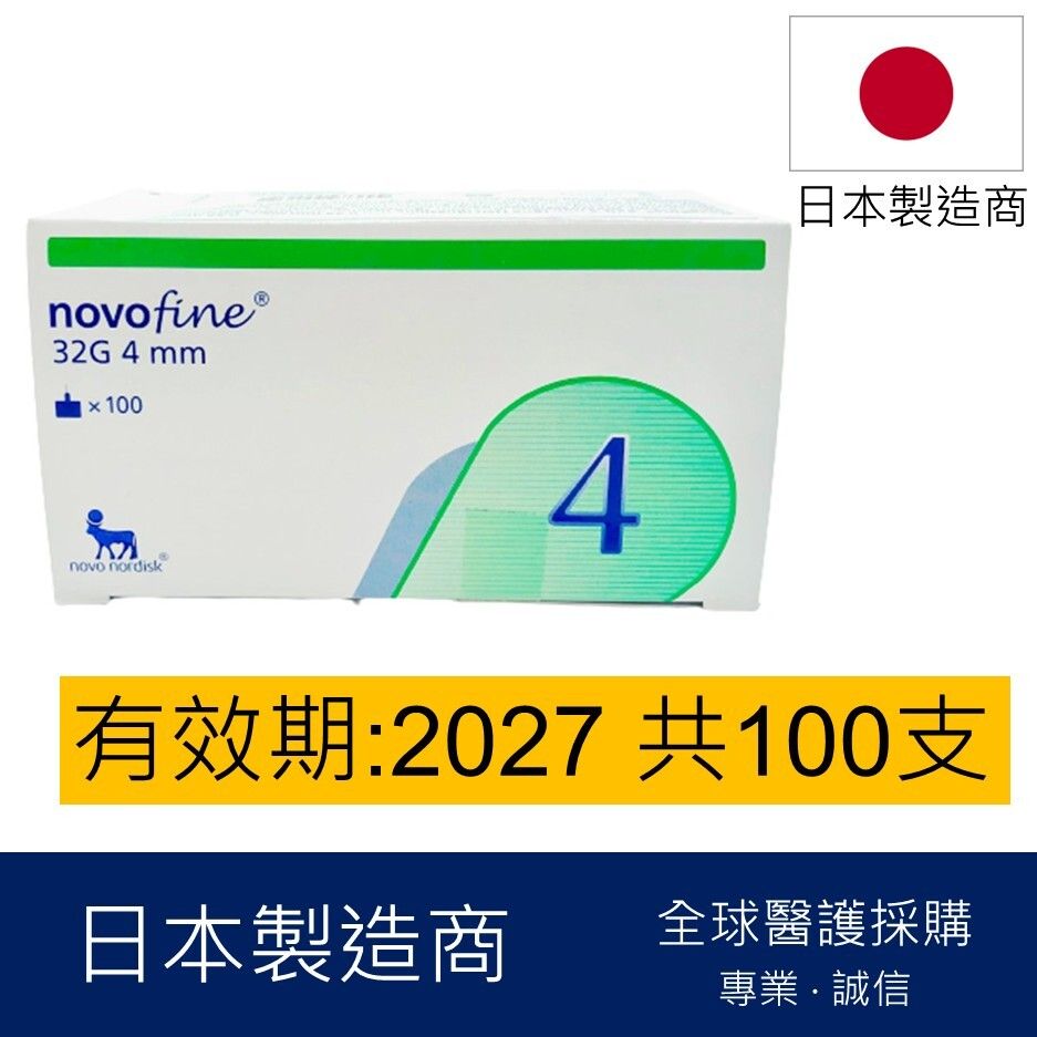 Novofine 32G 4mm Insulin Needle 100pc (Parallel import)Expiry: 2027 or later