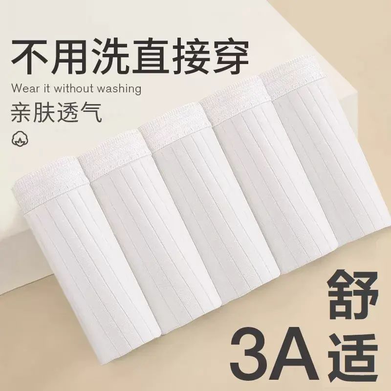 【5條裝白色】一次性底褲女純棉出差旅行月子產後棉質便攜免洗日拋短褲