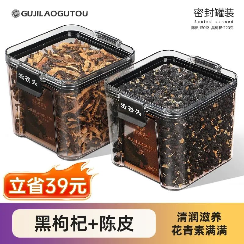谷記老谷頭-淨口密封罐陳皮130g+黑杞子220g 天然花青素 花茶 果茶 花果茶 養生茶