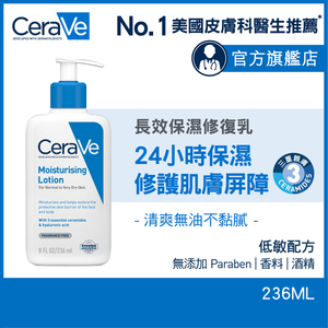 長效保濕修復乳 236ml 
