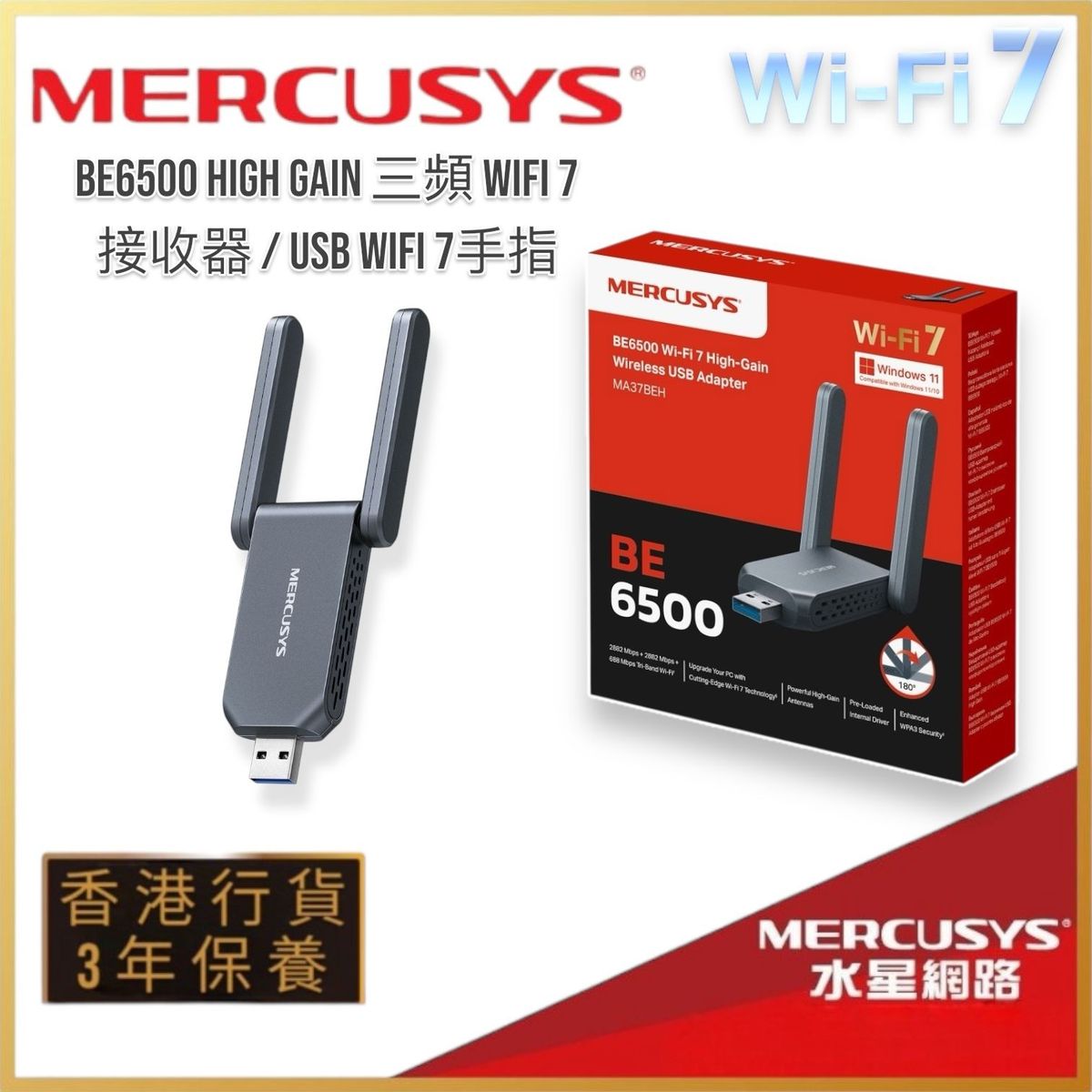 BE6500 三頻Wi-Fi 7｜雙高增益天線 USB 無線網卡/USB接收器【香港行貨】MA37BEH(EU)