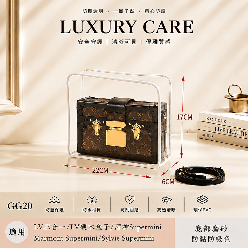 适用于奢侈品包包防尘透明收纳袋CH2.55防潮防霉罩包包保护袋