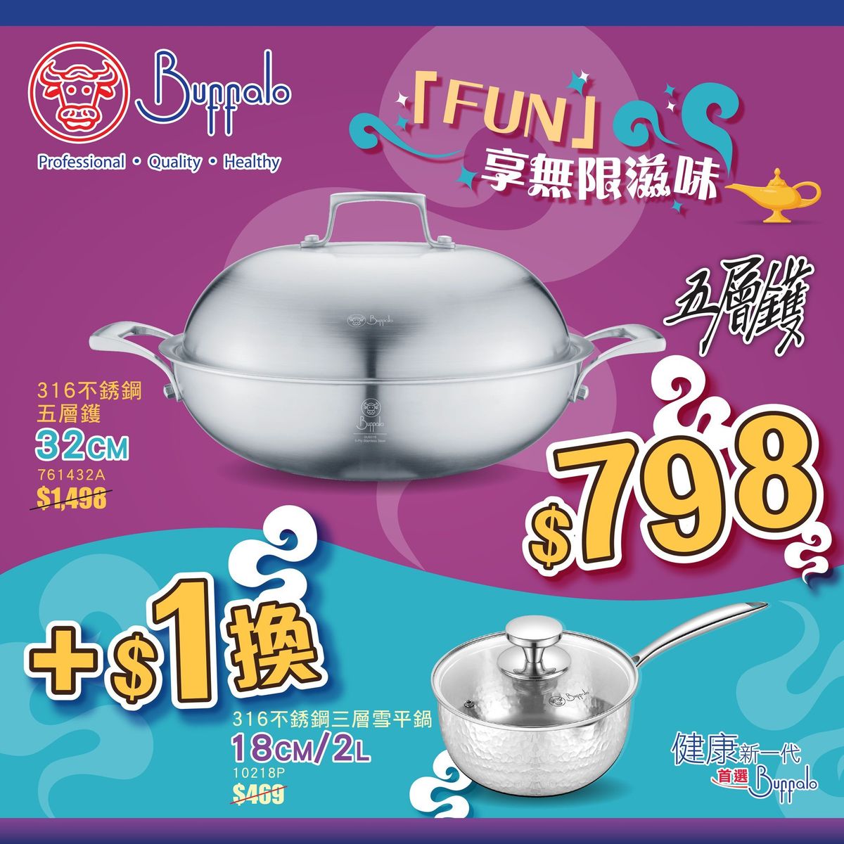 CLASSY COOK I 316不銹鋼五層雙耳平底鑊 32cm (761432A) + 316不銹鋼三層複合金雪平鍋連玻璃蓋 18cm / 2L (10218P)