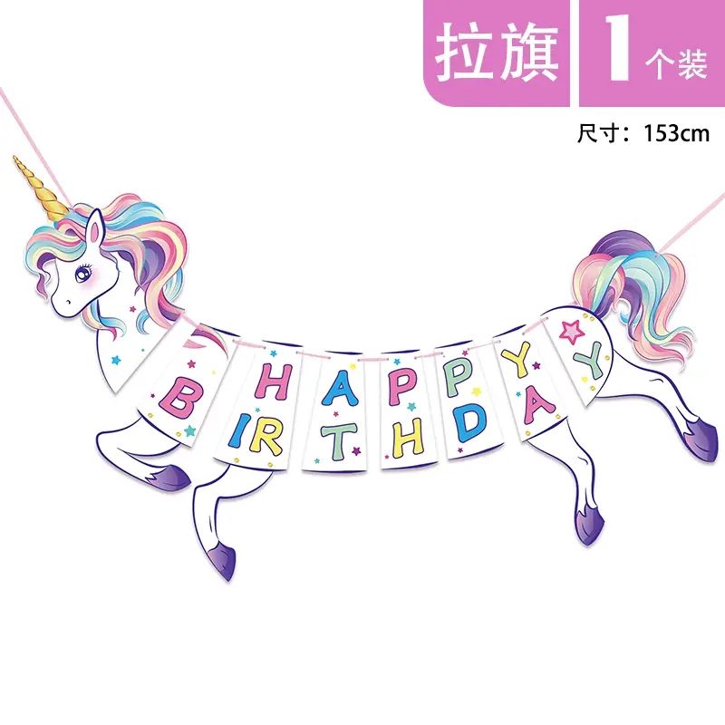 HK独角兽小马主题生日派对用品女孩儿童装饰一次性餐具布置道具