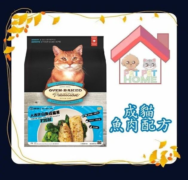 Fish Formula for Adult Cat Food 10lb (New and old packaging will be shipped randomly)