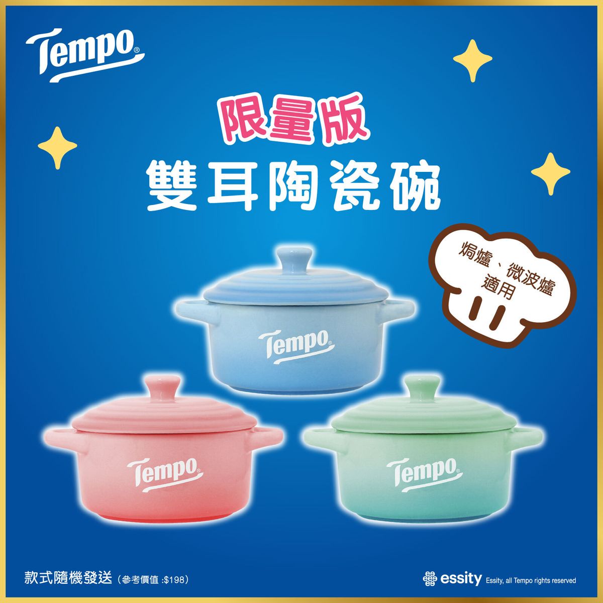 [贈品] TEMPO 限量版雙耳陶瓷碗 (連蓋)