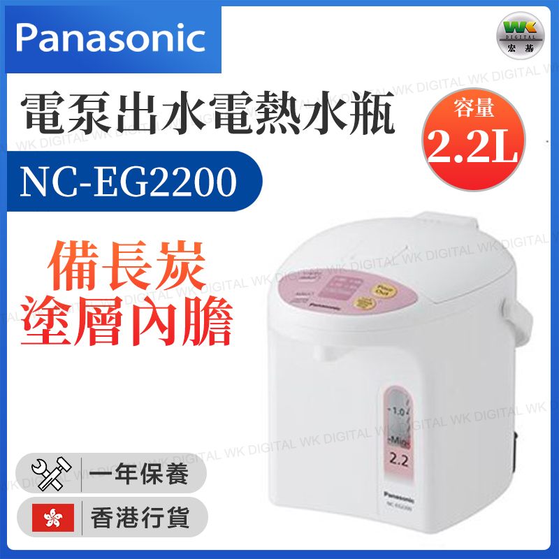 NC-EG2200 Electric Pump Thermo Pot (2.2L) (Hong Kong licensed)