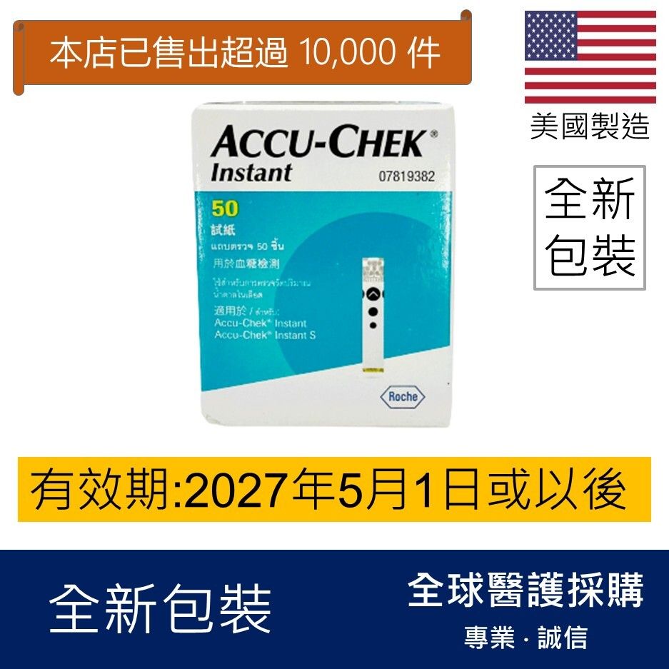 Accu-Chek Instant 羅氏逸智血糖試紙 50張 (平行進口)有效期: 2027年5月1日或之後