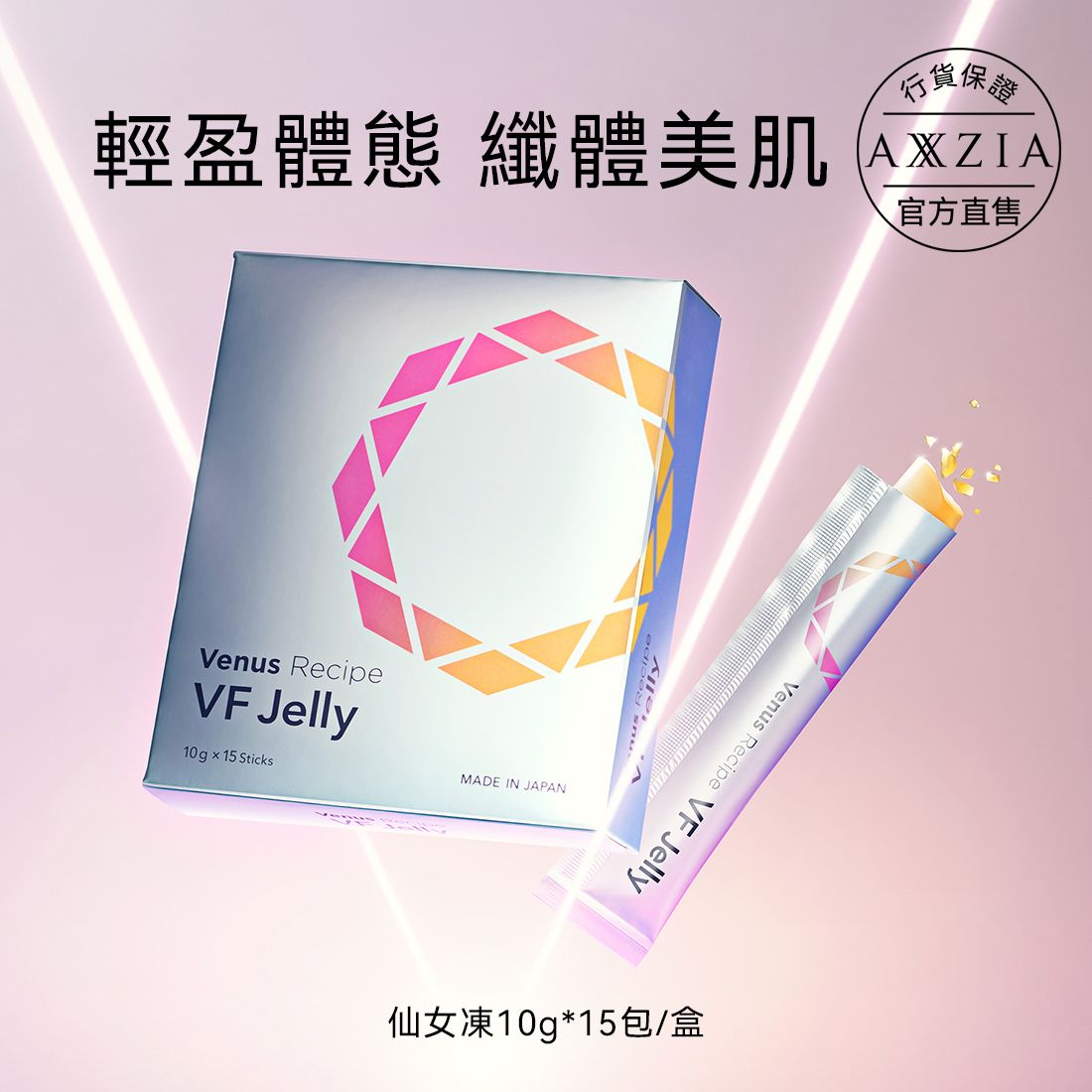 【臨期】纖體仙女凍 (15包裝) 日本製 瘦身減肥 減肥減脂 膳食纖維--2026年4月22日到期