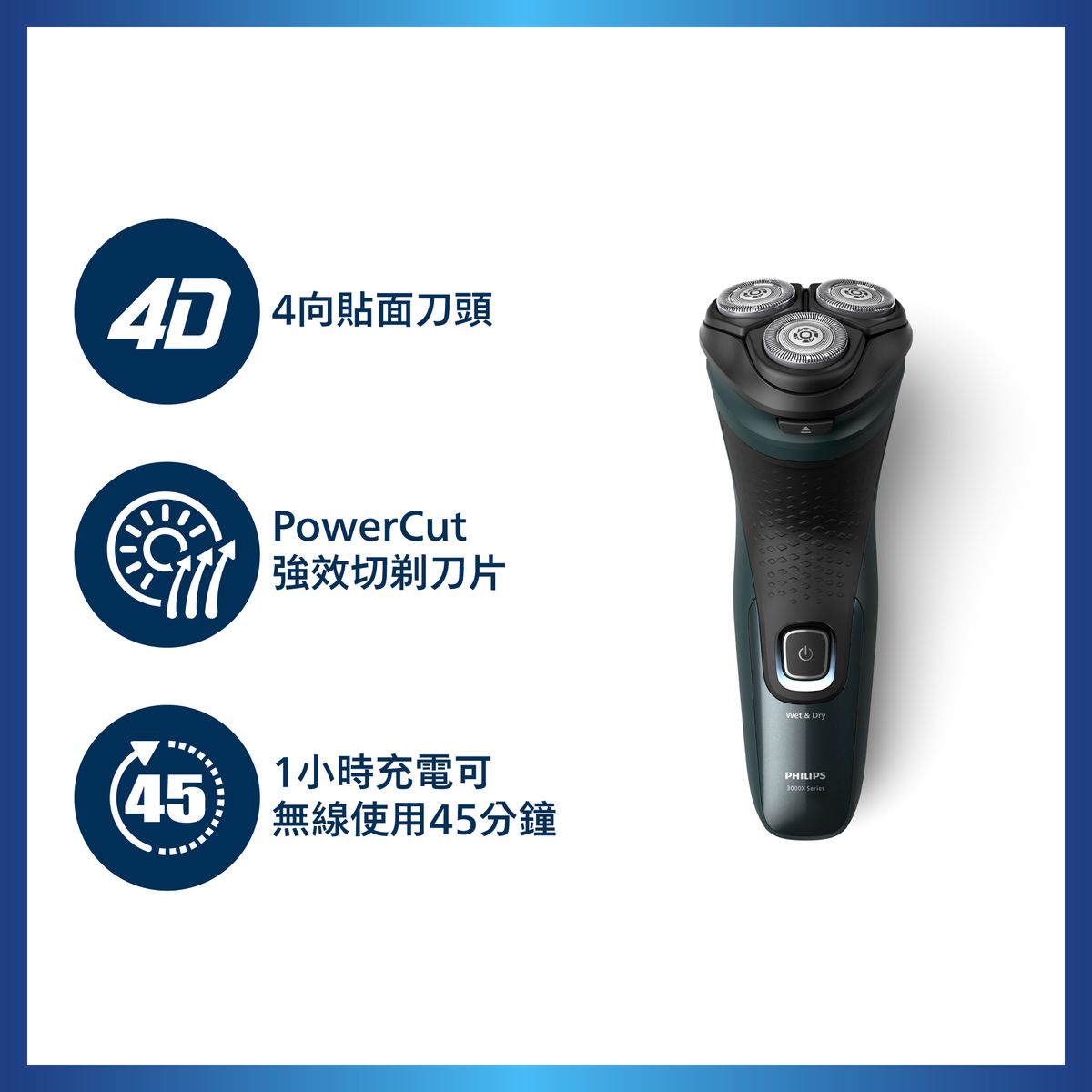飛利浦| 3000X 乾濕兩用電鬚刨| X3052/00 | HKTVmall 香港最大網購平台
