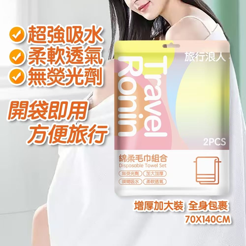 【 2 Thickened and Enlarged 】 Disposable travel towels, disposable towels, portable, travel hotel